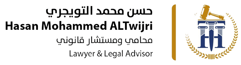 مكتب حسن التويجري للمحاماة والاستشارات القانونية